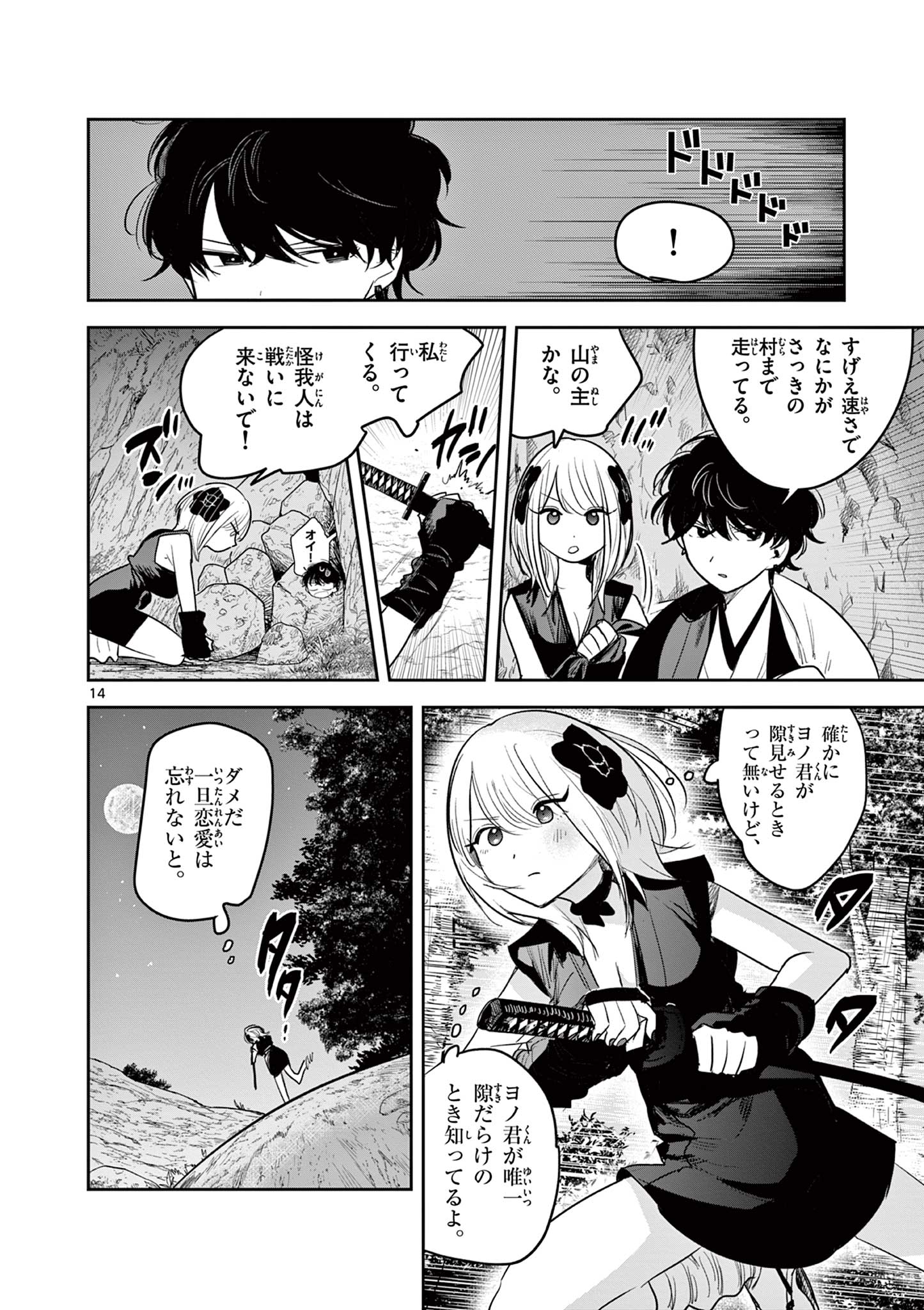 Kimi no Katana ga Oreru Made – Tsukimiya Matsuri no Koigataki - Chapter 33 - Page 14